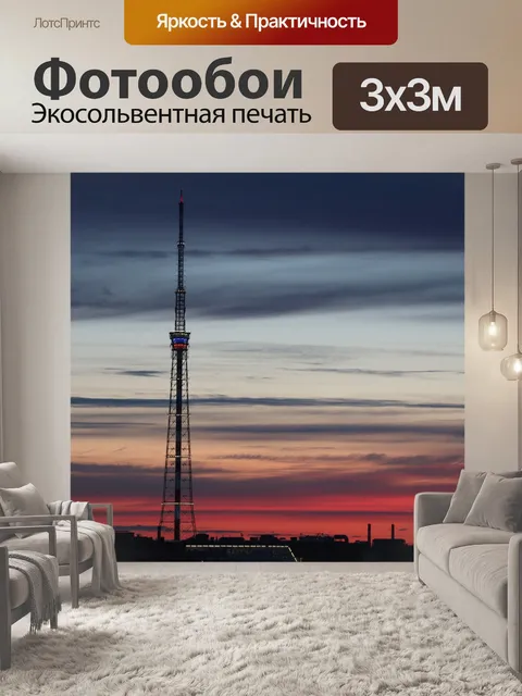 Фотообои Город