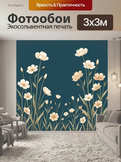 Фотообои Нежные полевые цветы на синем фоне