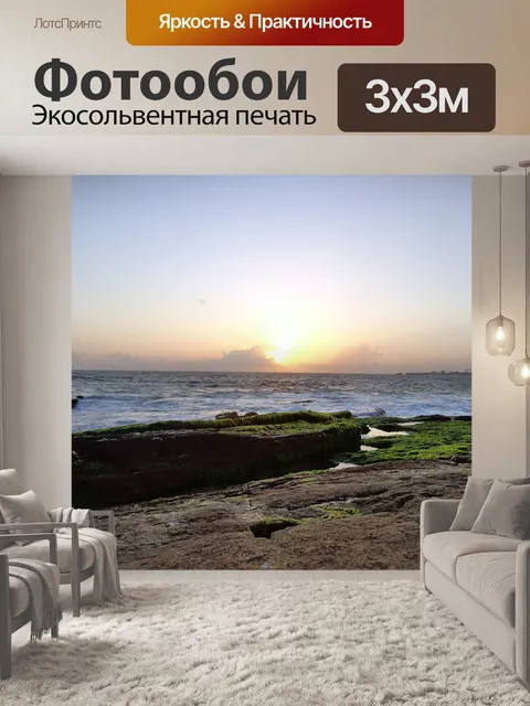 Фотообои Море