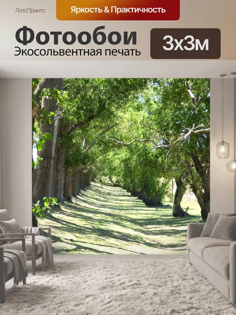 Фотообои Растительность