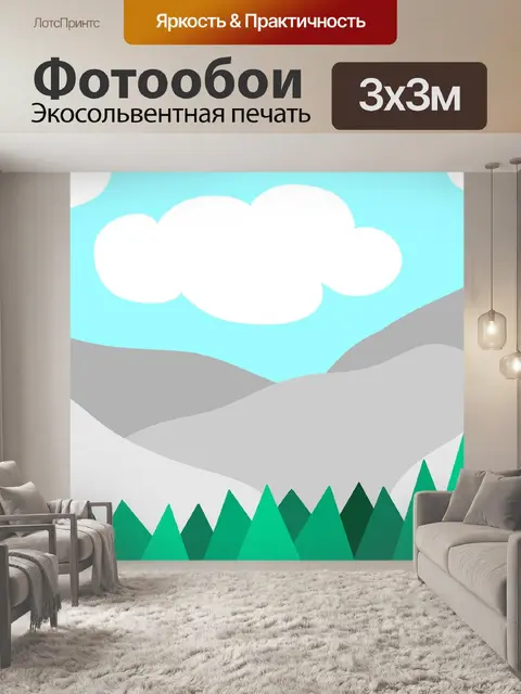 Фотообои Горы