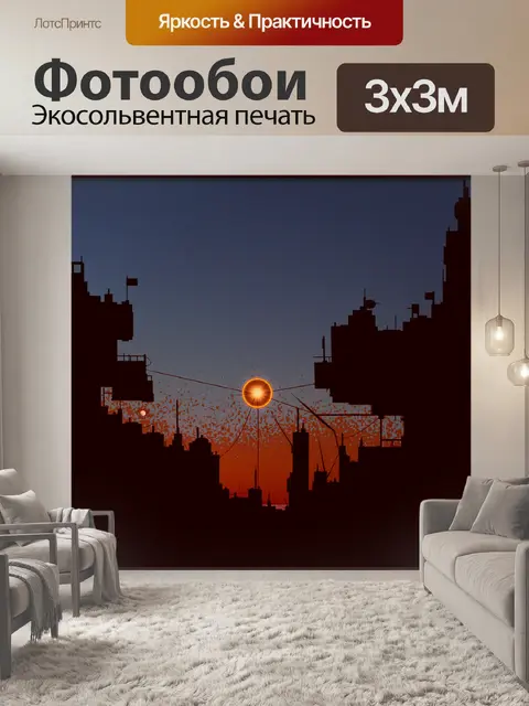 Фотообои Город