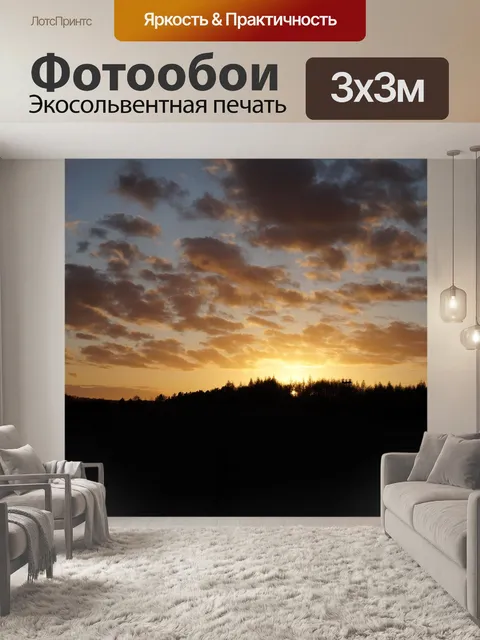 Фотообои Закат