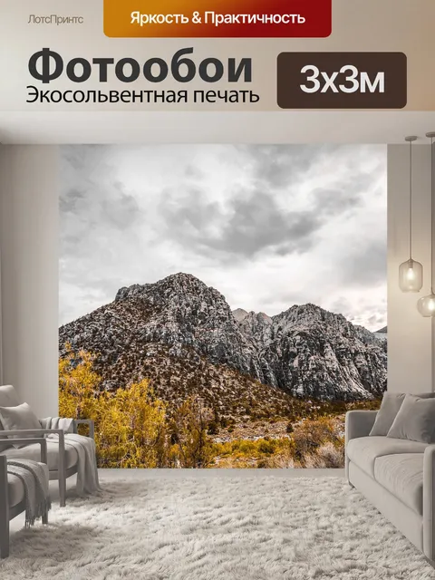 Фотообои Гора