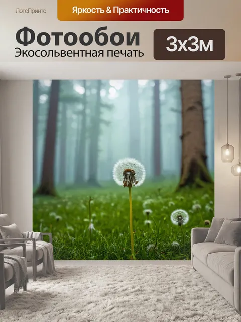 Фотообои одуванчики в туманном лесу