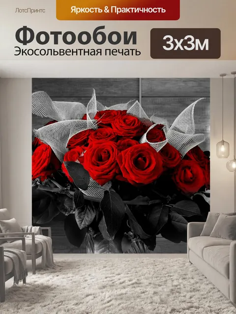 Фотообои Цветы