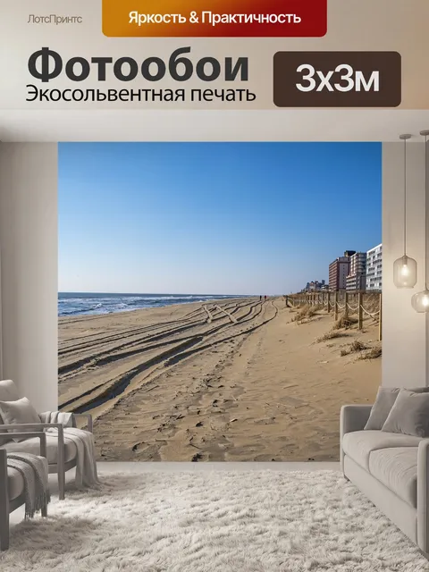 Фотообои Пляж