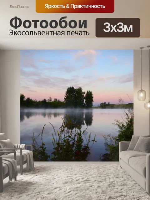 Фотообои Озеро