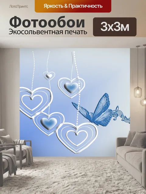 Фотообои Сердца