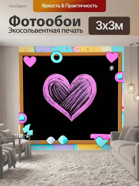 Фотообои сердце, нарисованное мелом на черной доске, окруженное пастельными узорами и символами, представляющими любовь