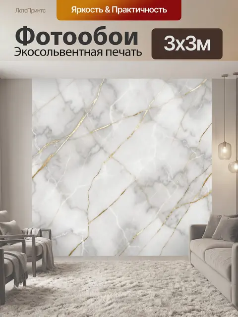 Фотообои Белый мрамор с золотыми прожилками