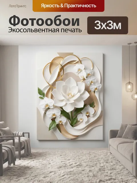 Фотообои Белые цветы с золотыми линиями