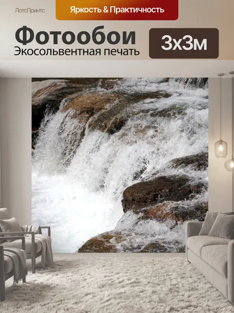 Фотообои Турбулентные воды