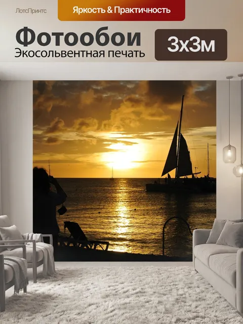 Фотообои Заход солнца
