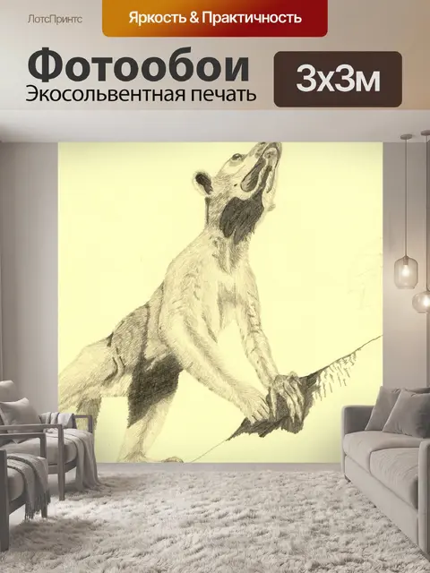 Фотообои Животное