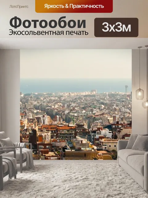Фотообои Город