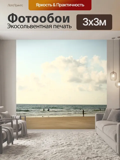 Фотообои Приморский