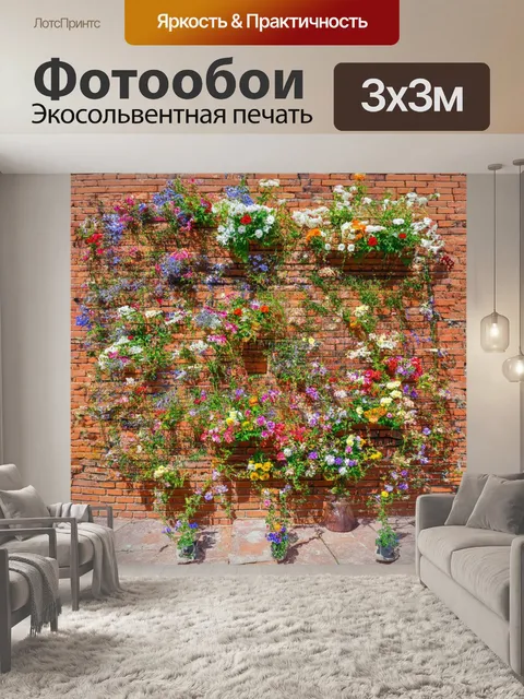 Фотообои кирпичи, украшенные цветами