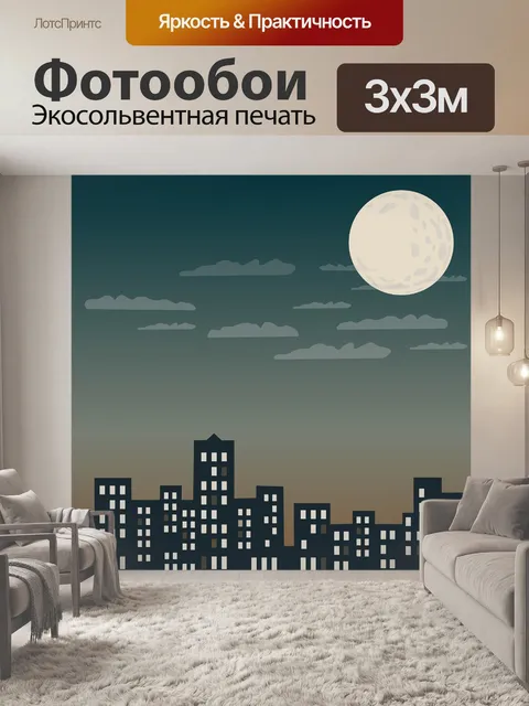 Фотообои Niht