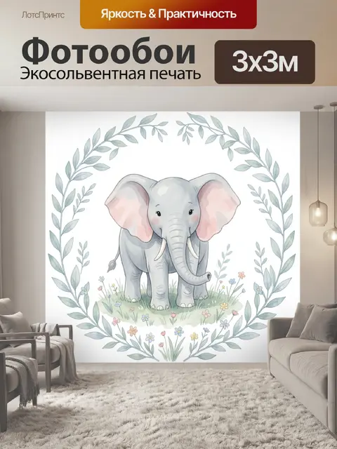 300 × 300 см · Экосольвентная печать