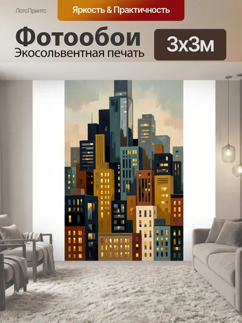 Фотообои Городские небоскребы в вечернем свете