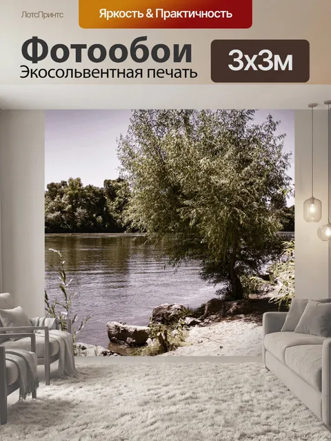 Фотообои берег реки