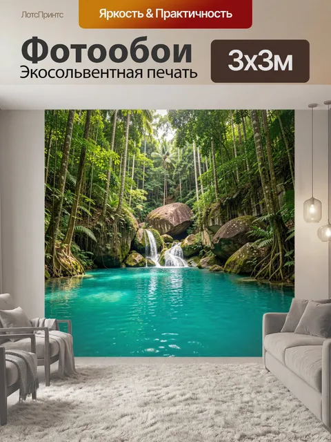 Фотообои Тропический водопад в джунглях