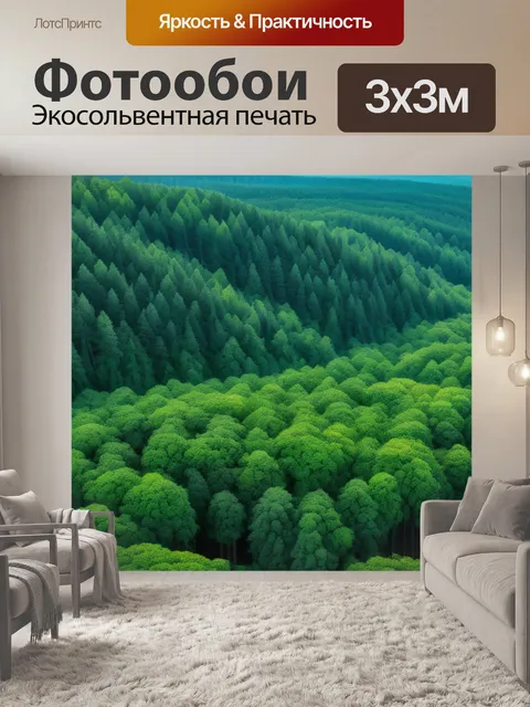 Фотообои пейзаж с лесам