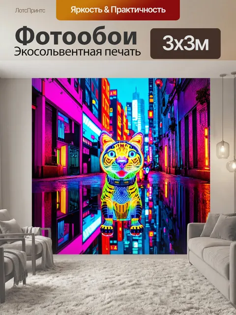 Фотообои животные в стиле футуристический: животные из неона, отражающиеся в закоулках цветных городов