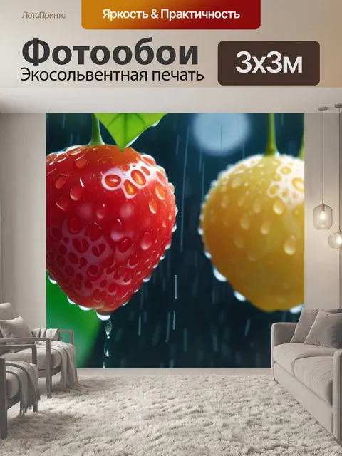Фотообои фрукты под дождем