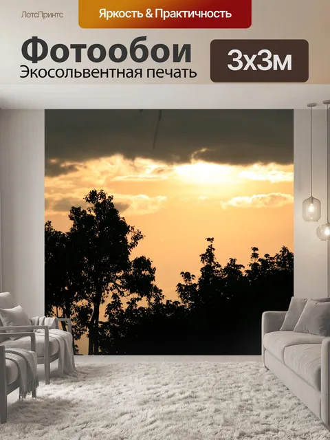 Фотообои световой закат