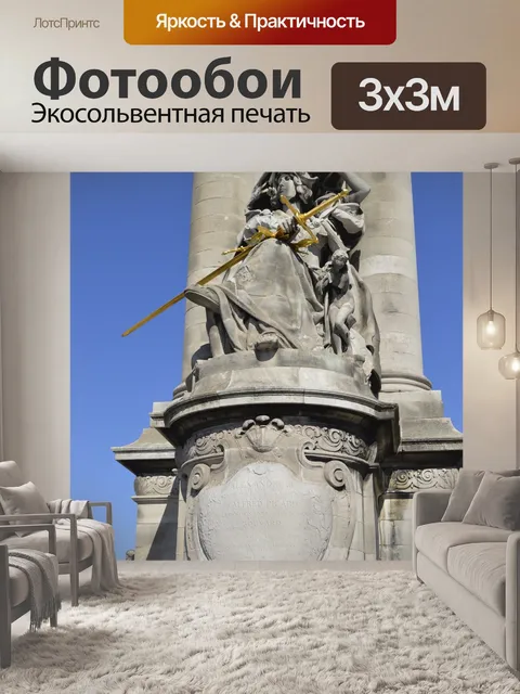 Фотообои Париж