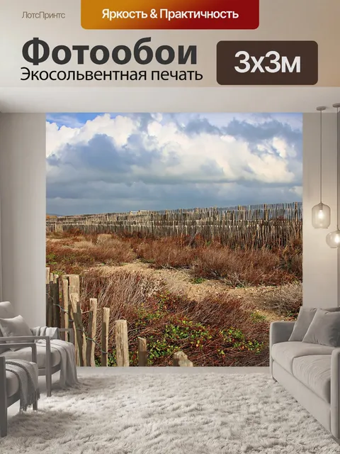 Фотообои Пейзаж