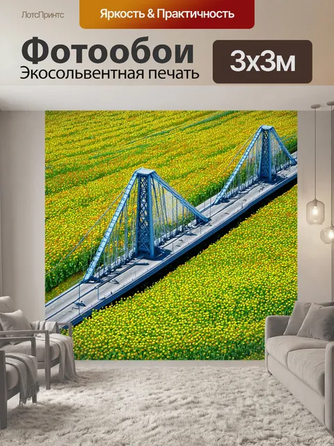 Фотообои технический мост с множеством кабелей, находящийся над полем цветов, выполненный в стиле изометрии