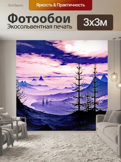 Фотообои Горная долина
