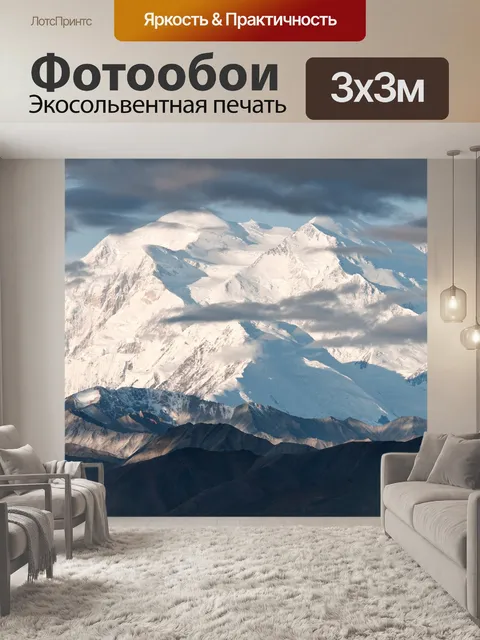 Фотообои Гора МакКинли