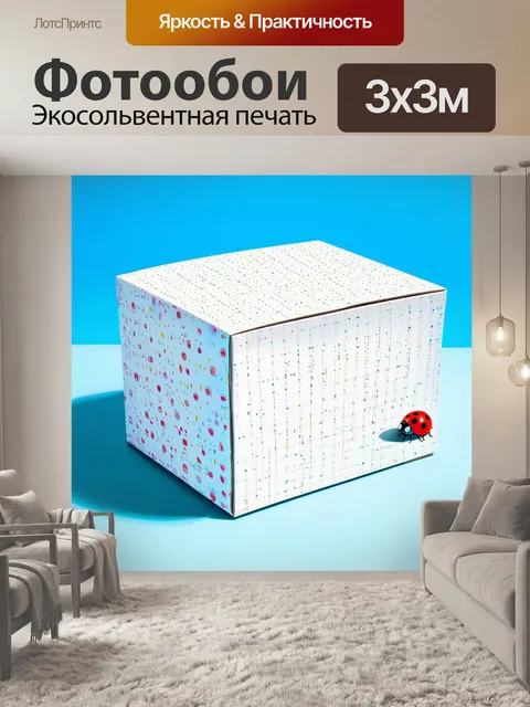 Фотообои на фоне яркого голубого неба изображена большая коробка