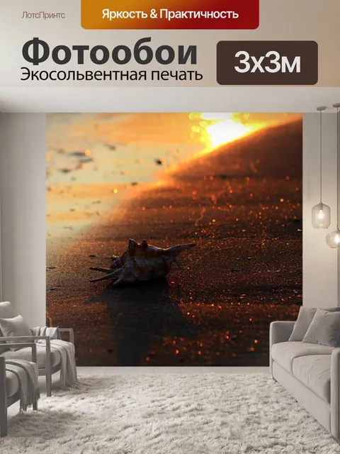 Фотообои Оболочка