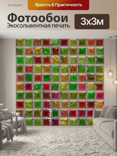 Фотообои конфеты плитки