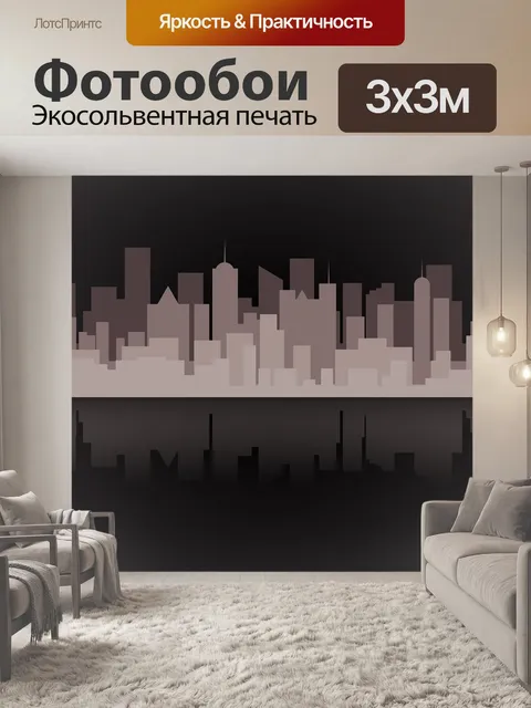Фотообои Город