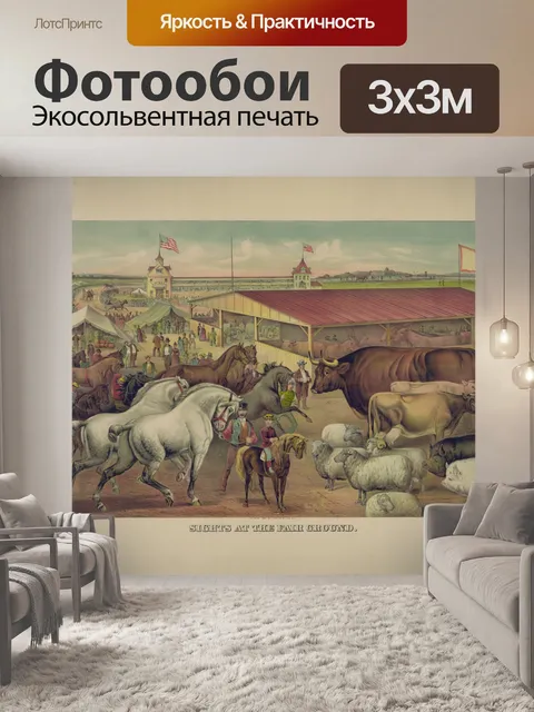 Фотообои Винтажное ярмарочное искусство