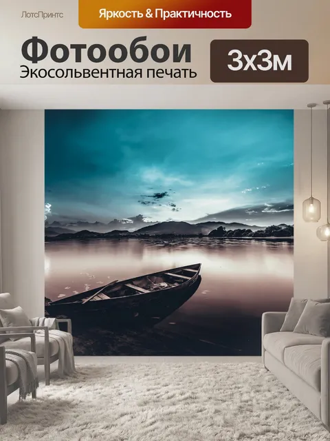 Фотообои Озеро