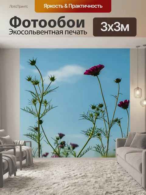Фотообои Цветы