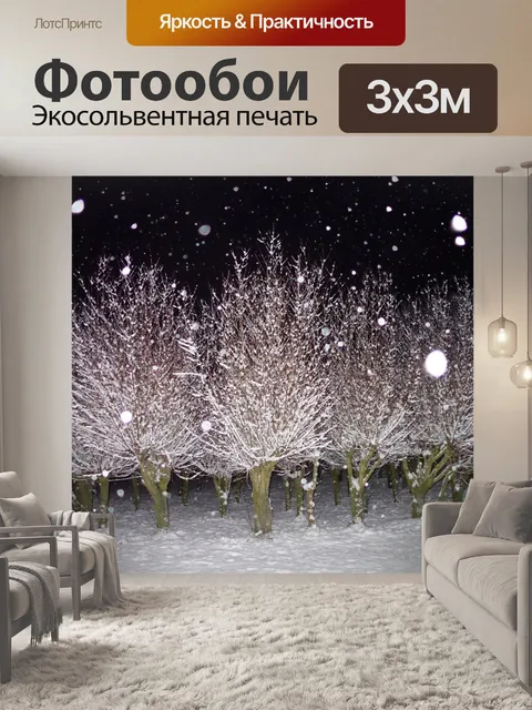 Фотообои Деревья ночь снег зима