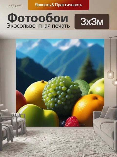 Фотообои фрукты на фоне гор