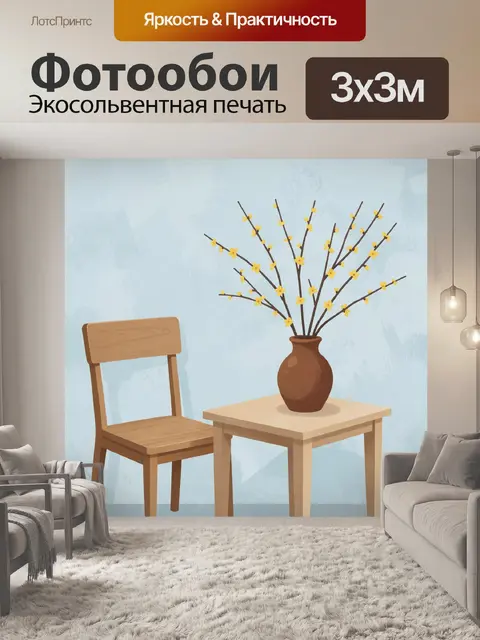 300 × 300 см · Экосольвентная печать
