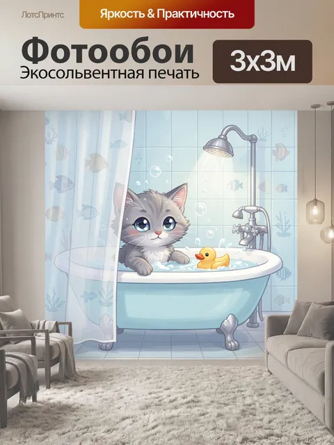 300 × 300 см · Экосольвентная печать