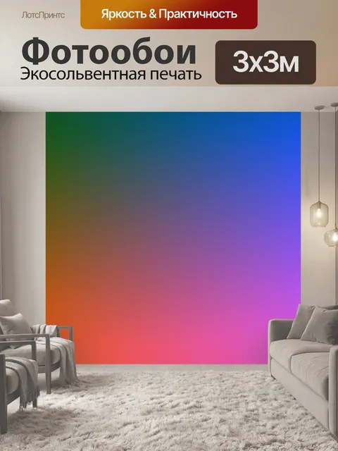 Фотообои Курс