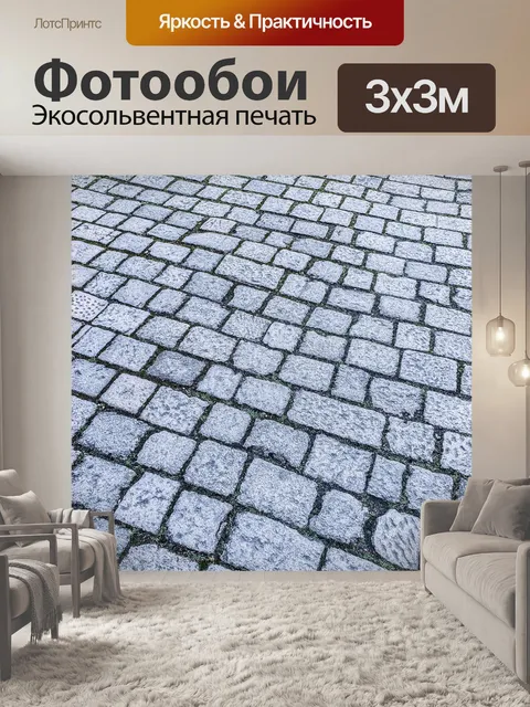 Фотообои фон из булыжника