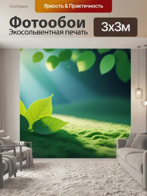 Фотообои пейзаж с листьями минимал